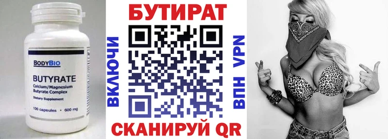 Бутират 99%  Черемхово 